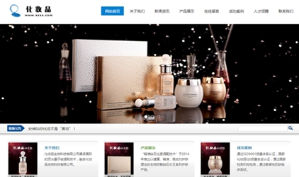 化妆品网站